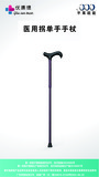 优康德 木质手柄紫色可折叠铝合金手杖UKD-2352P