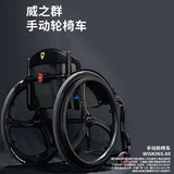 威之群运动式生活轮椅