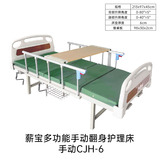 薪宝多功能手动护理床