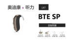 LX7 BTE SP特大功率耳背机