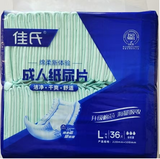 佳氏成人纸尿片36片 L/大号（HX-45）