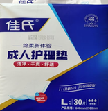 佳氏护理垫30片 L（大号）