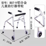 儿童助行器（二轮儿童助行器）