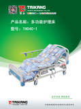 泰康多功能护理床TH04C-1