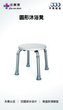 优康德 圆形洗澡凳UKD-5040 高度可调铝合金防滑老年人洗澡椅多功能沐浴室凳子