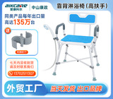 中山康政 洗澡椅 高度可调节洗澡椅 