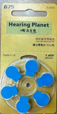 听力方舟675助听器电池