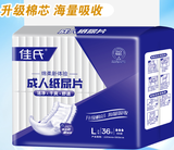 佳氏成人纸尿片36片 L/大号（HX-45）
